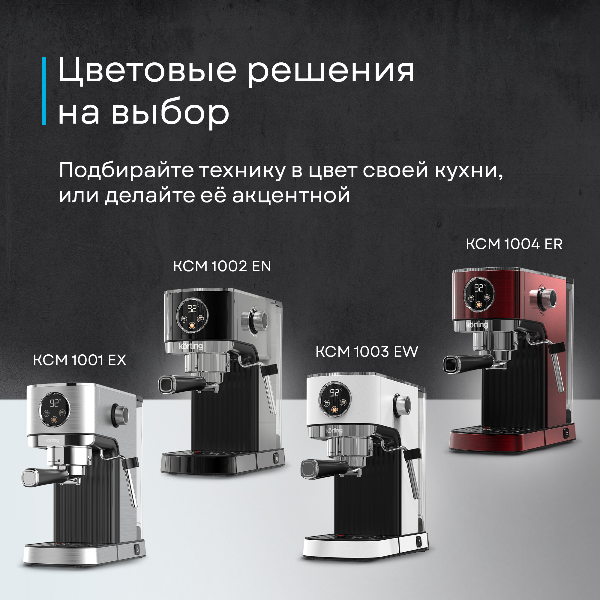 Кофемашина Korting KCM 1002 EN фото 39 в Ростове-на-Дону