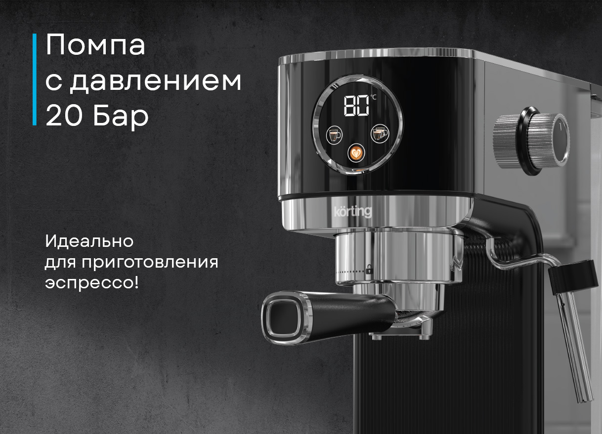 Кофемашина Korting KCM 1002 EN фото 20 в Ростове-на-Дону