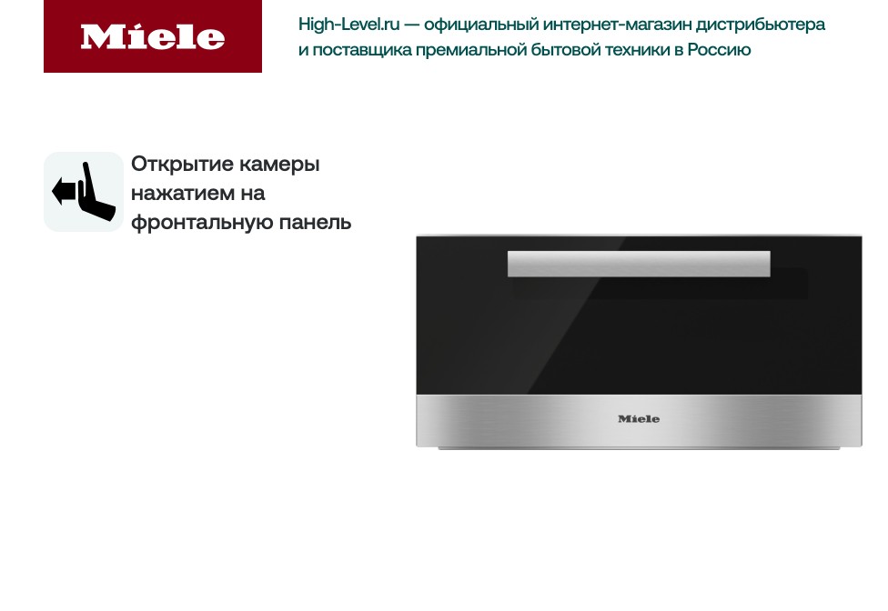Подогреватель Miele ESW6229 EDST/CLST сталь фото 7 в Ростове-на-Дону