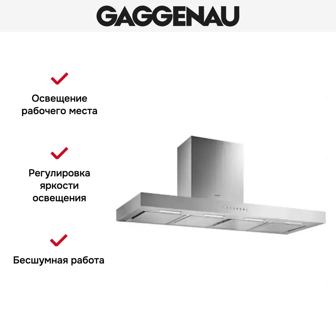 Вытяжка Gaggenau AW 240-190 фото 4 в Ростове-на-Дону Вытяжка Gaggenau AW 240-190 фото 4 в Ростове-на-Дону
