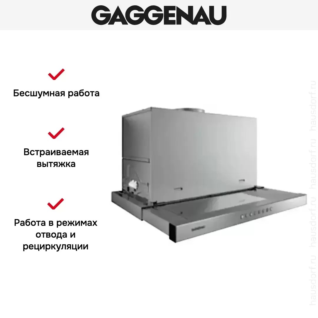 Встраиваемая вытяжка Gaggenau AF 210-190 фото 4 в Ростове-на-Дону Встраиваемая вытяжка Gaggenau AF 210-190 фото 4 в Ростове-на-Дону
