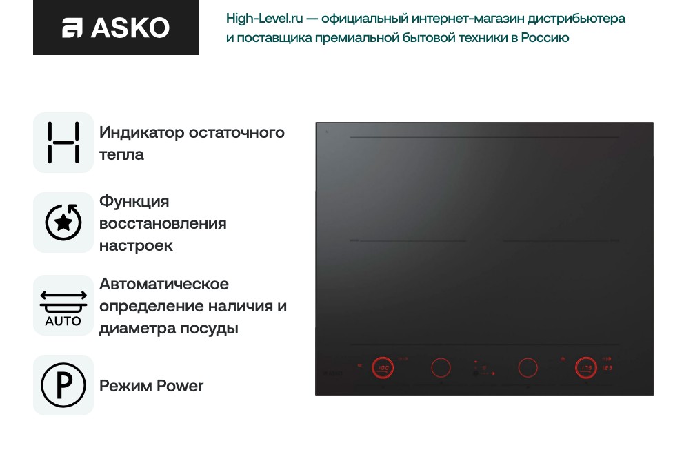 Варочная панель Asko HID654MC фото 7 в Ростове-на-Дону