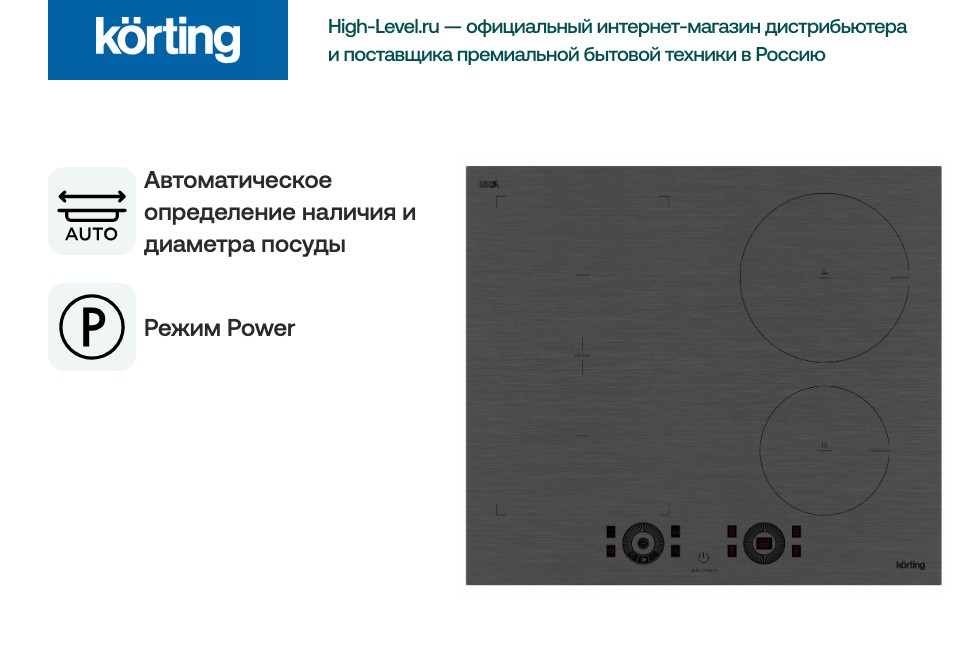 Варочная панель Korting HIB 64870 BS Smart фото 6 в Ростове-на-Дону