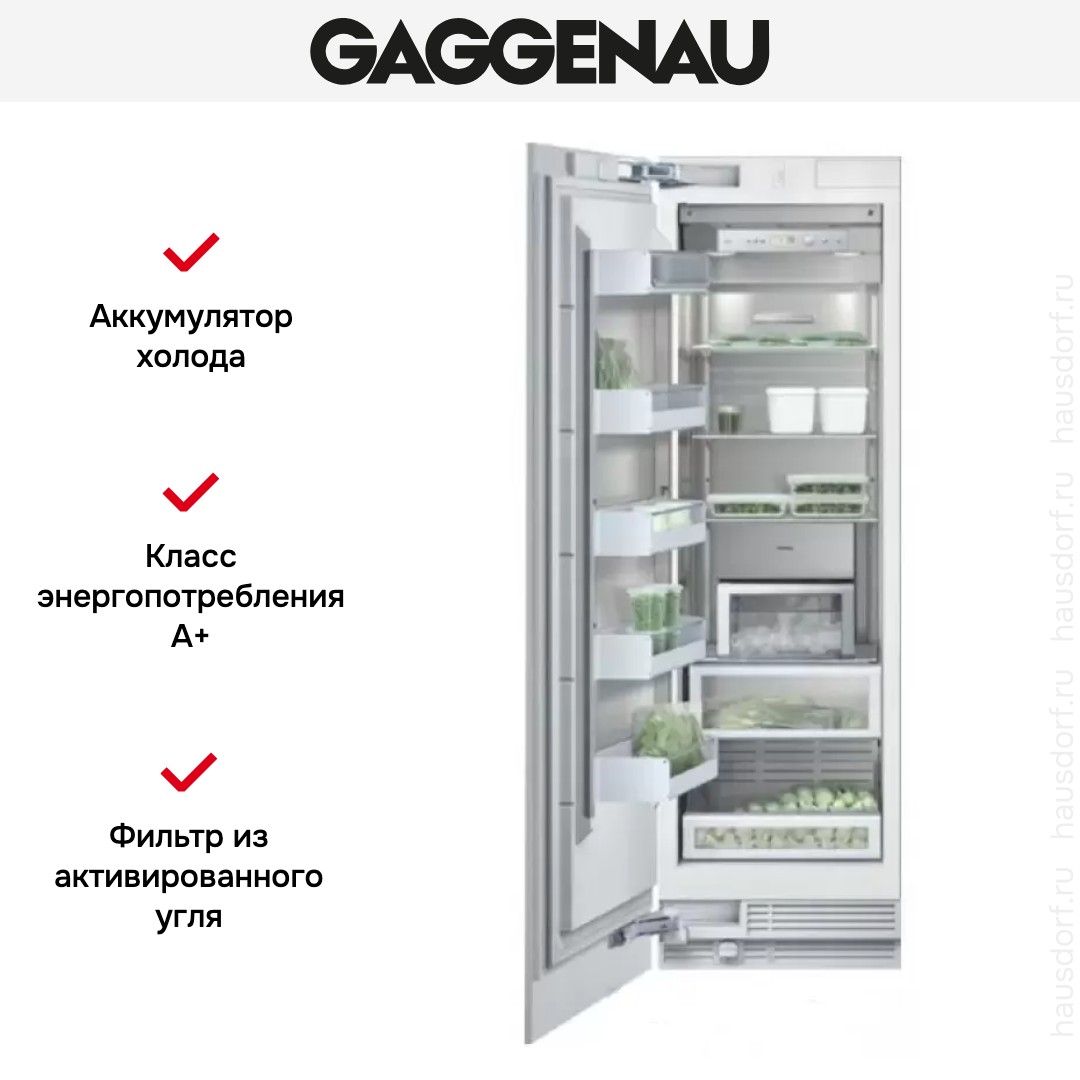Встраиваемый холодильник Gaggenau RF 461-301 фото 3 в Ростове-на-Дону Встраиваемый холодильник Gaggenau RF 461-301 фото 3 в Ростове-на-Дону