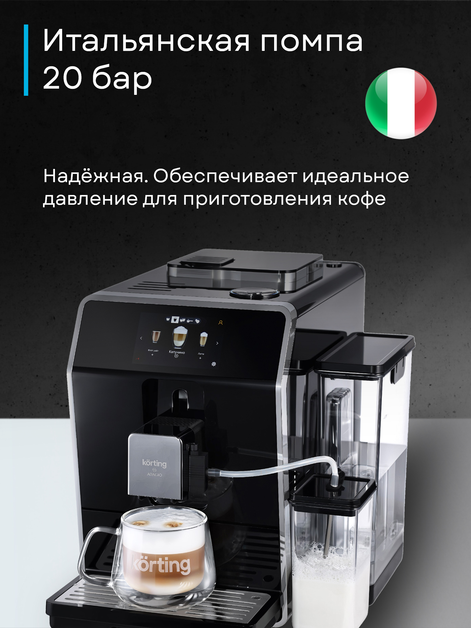 Кофемашина Korting KACM 2004 Adagio фото 26 в Ростове-на-Дону