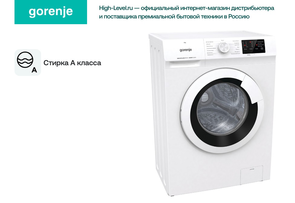 Стиральная машина Gorenje WHP60SF фото 8 в Ростове-на-Дону