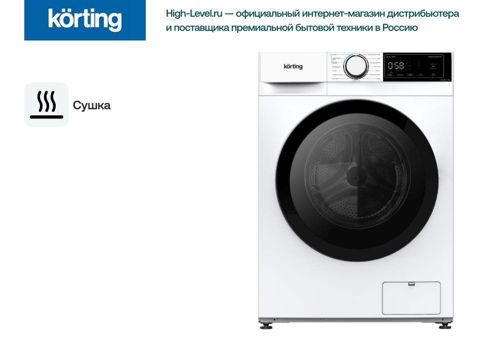 Стиральная машина с сушкой Korting KWD 48IT1496 фото 2 в Ростове-на-Дону