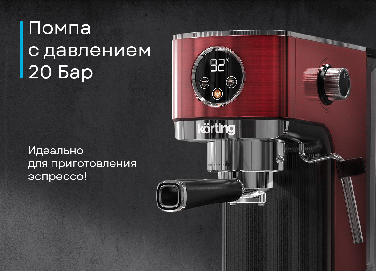 Кофемашина Korting KCM 1004 ER фото 5 в Ростове-на-Дону