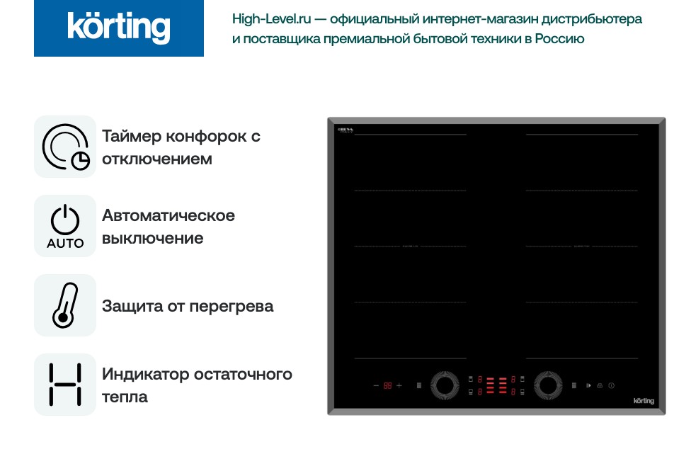 Варочная панель Korting HIB 68700 B Quadro фото 5 в Ростове-на-Дону