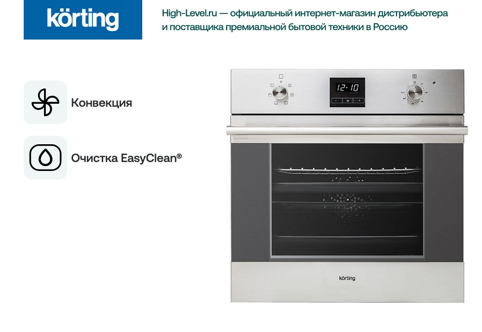 Духовой шкаф Korting OKB 560 CFX фото 5 в Ростове-на-Дону