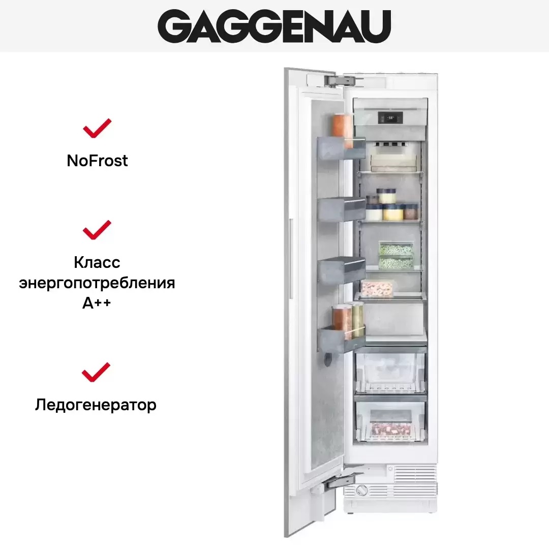 Встраиваемый холодильник Gaggenau RF411304 фото 3 в Ростове-на-Дону Встраиваемый холодильник Gaggenau RF411304 фото 3 в Ростове-на-Дону