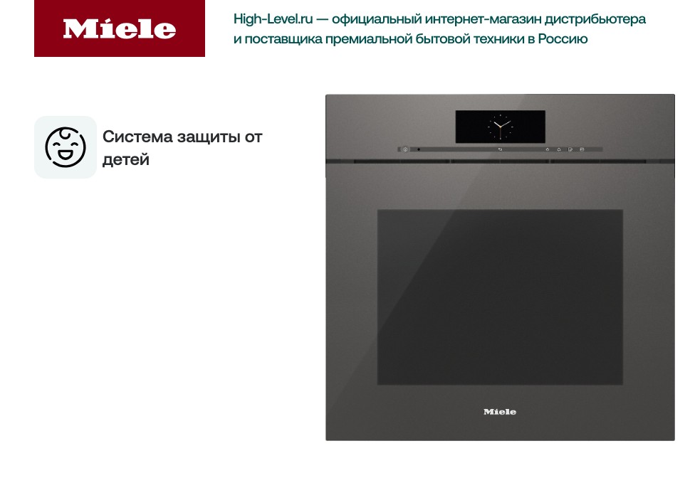 Комби-пароварка Miele DGC6860 X GRGR фото 4 в Ростове-на-Дону