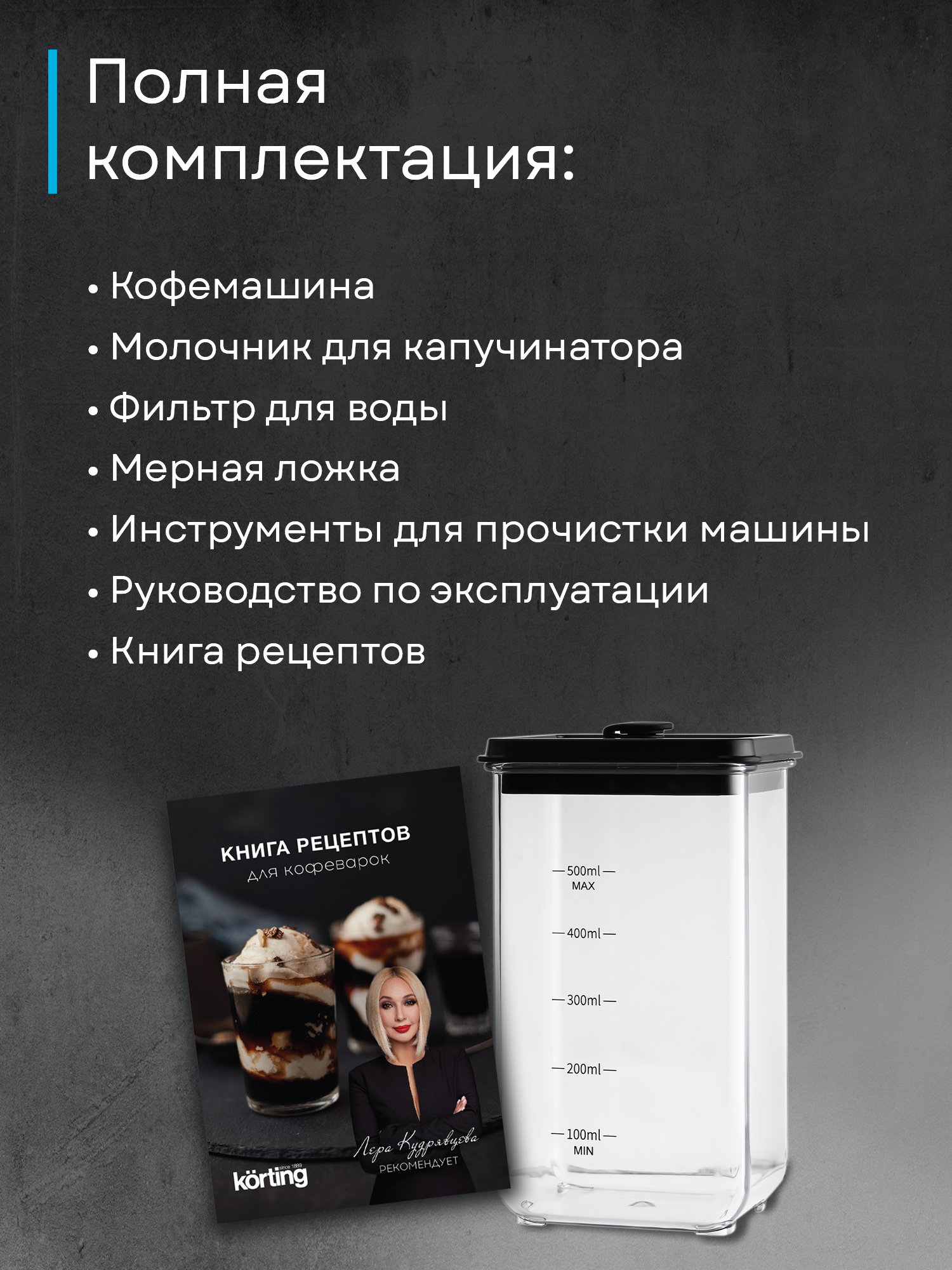 Кофемашина Korting KACM 2004 Adagio фото 38 в Ростове-на-Дону