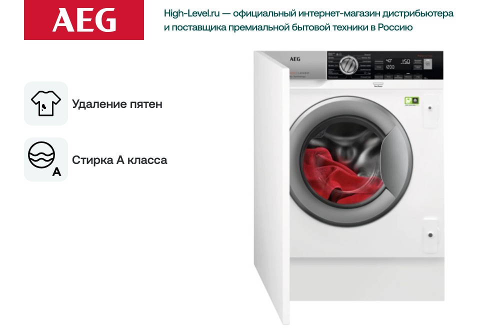 Встраиваемая стиральная машина AEG L8FBE48SRI фото 6 в Ростове-на-Дону