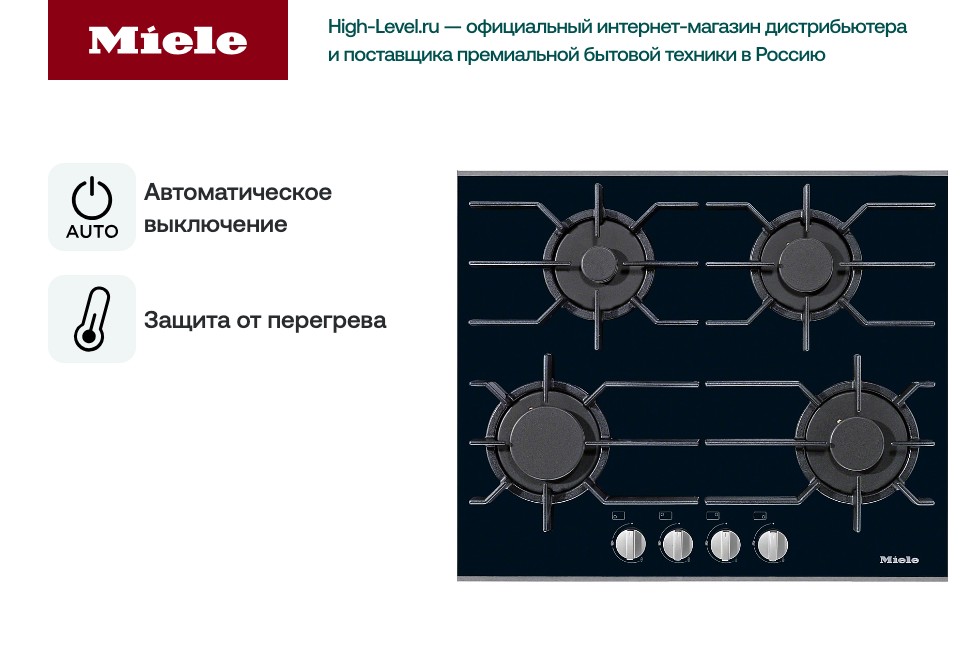 Встраиваемая газовая варочная панель Miele KM 3010 фото 5 в Ростове-на-Дону