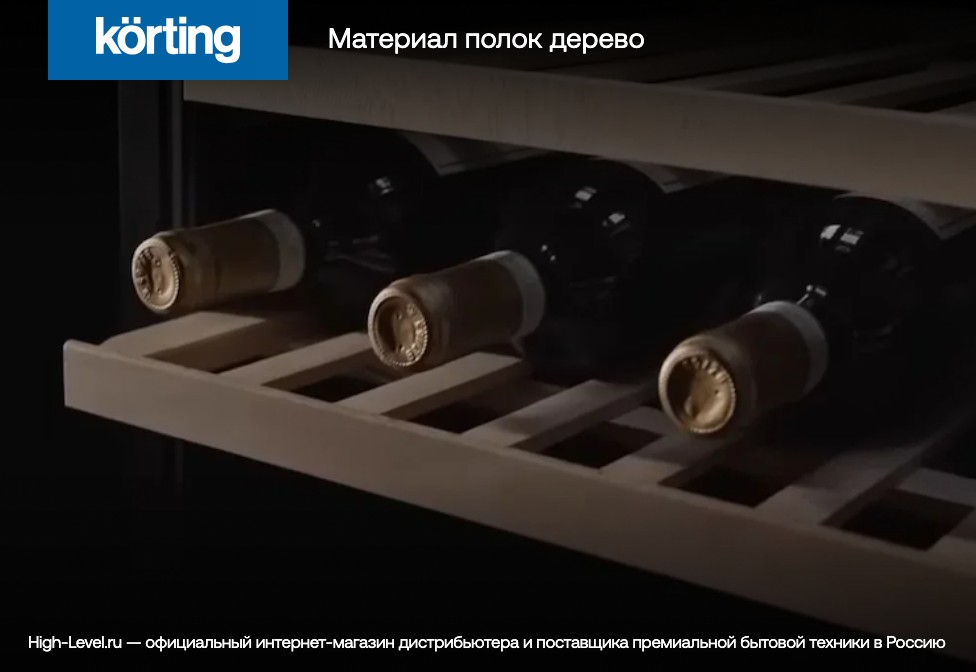 Винный шкаф Korting KFW 803 DB GN фото 7 в Ростове-на-Дону