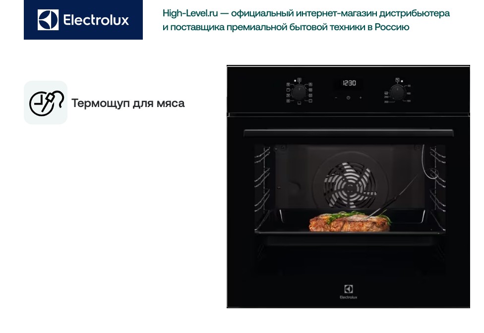 Духовой шкаф Electrolux EOE5C71Z фото 9 в Ростове-на-Дону