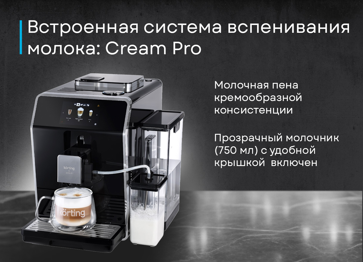 Кофемашина Korting KACM 2004 Adagio фото 5 в Ростове-на-Дону