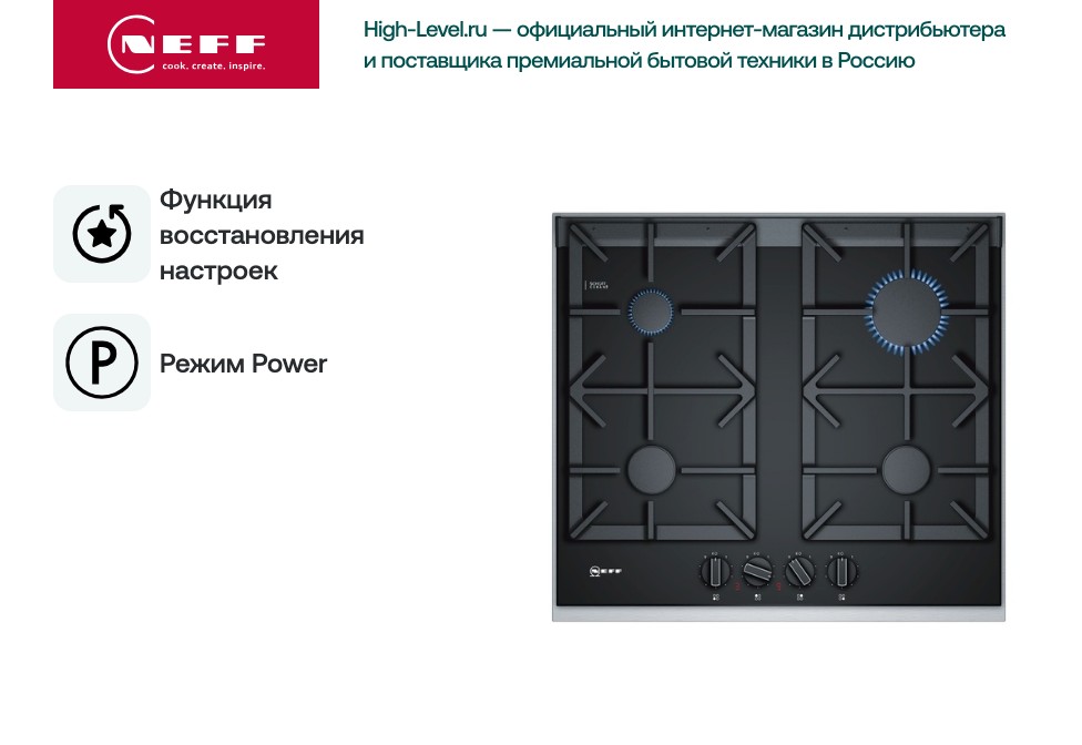 Варочная поверхность Neff NEFF T26TA49N0R фото 6 в Ростове-на-Дону