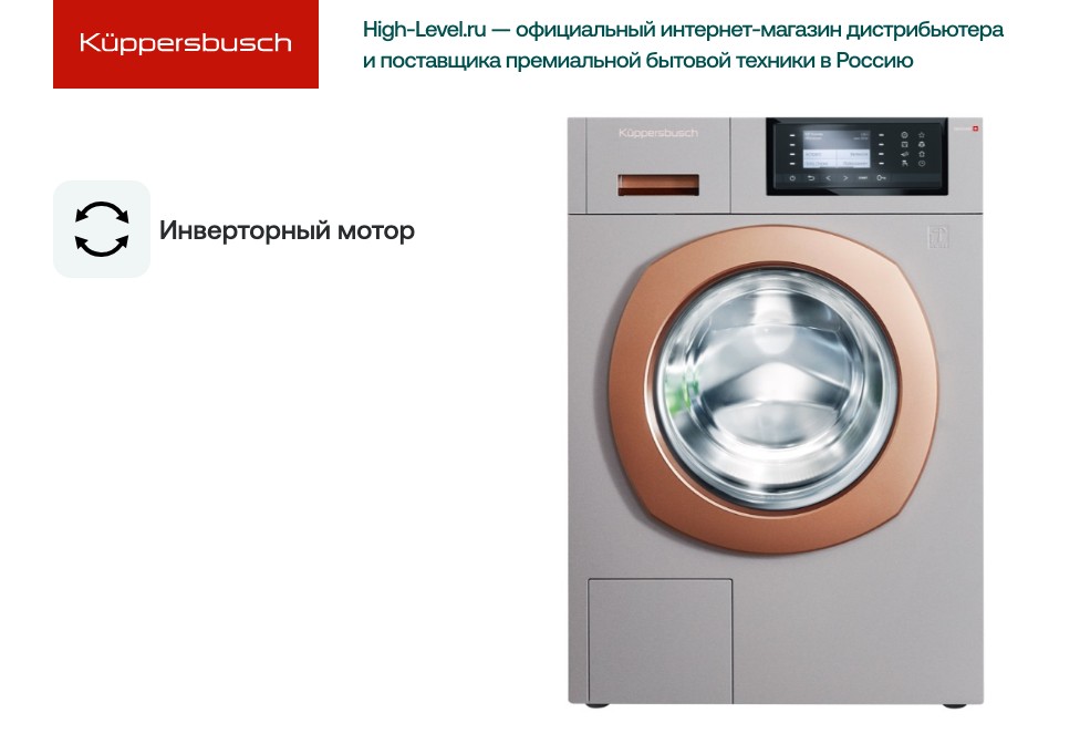 Стиральная машина Kuppersbusch W 40.0 R фото 6 в Ростове-на-Дону