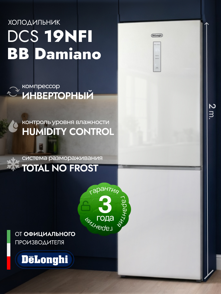 Холодильник DeLonghi DCS 19NFI BB Damiano фото 1 в Ростове-на-Дону