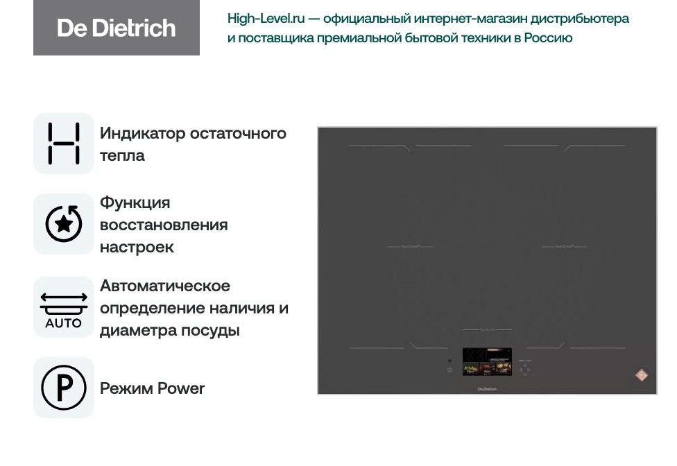 Варочная панель De Dietrich DPI4450G фото 6 в Ростове-на-Дону