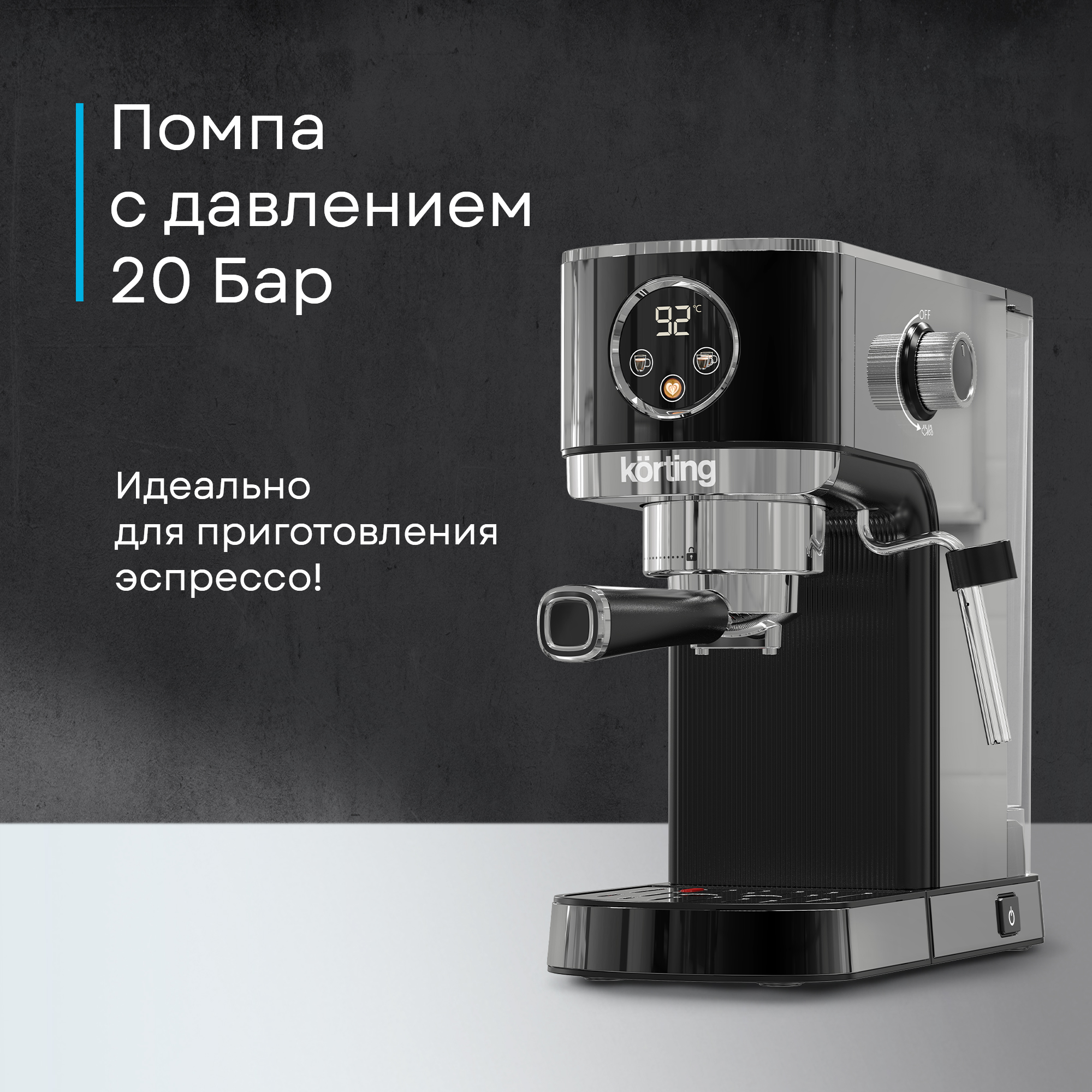 Кофемашина Korting KCM 1002 EN фото 42 в Ростове-на-Дону