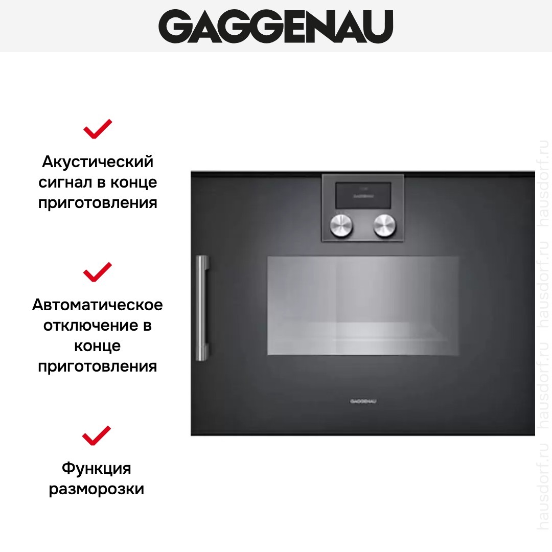 Духовой шкаф-пароварка Gaggenau BSP 250-100 фото 3 в Ростове-на-Дону