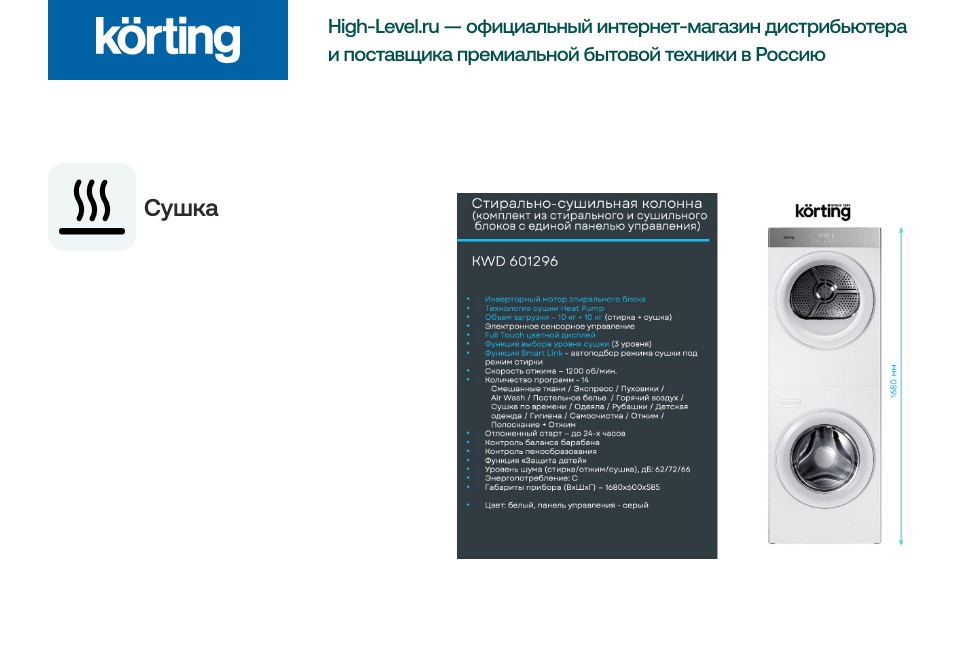 Стирально-сушильная машина Korting KWD 601296 фото 5 в Ростове-на-Дону