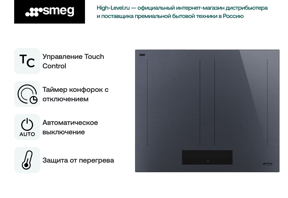Индукционная стеклокерамич. панель Smeg SIM1644DG фото 5 в Ростове-на-Дону