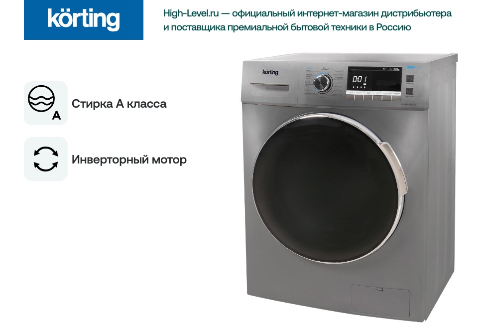 Стиральная машина Korting KWM 49IT1470 S фото 4 в Ростове-на-Дону