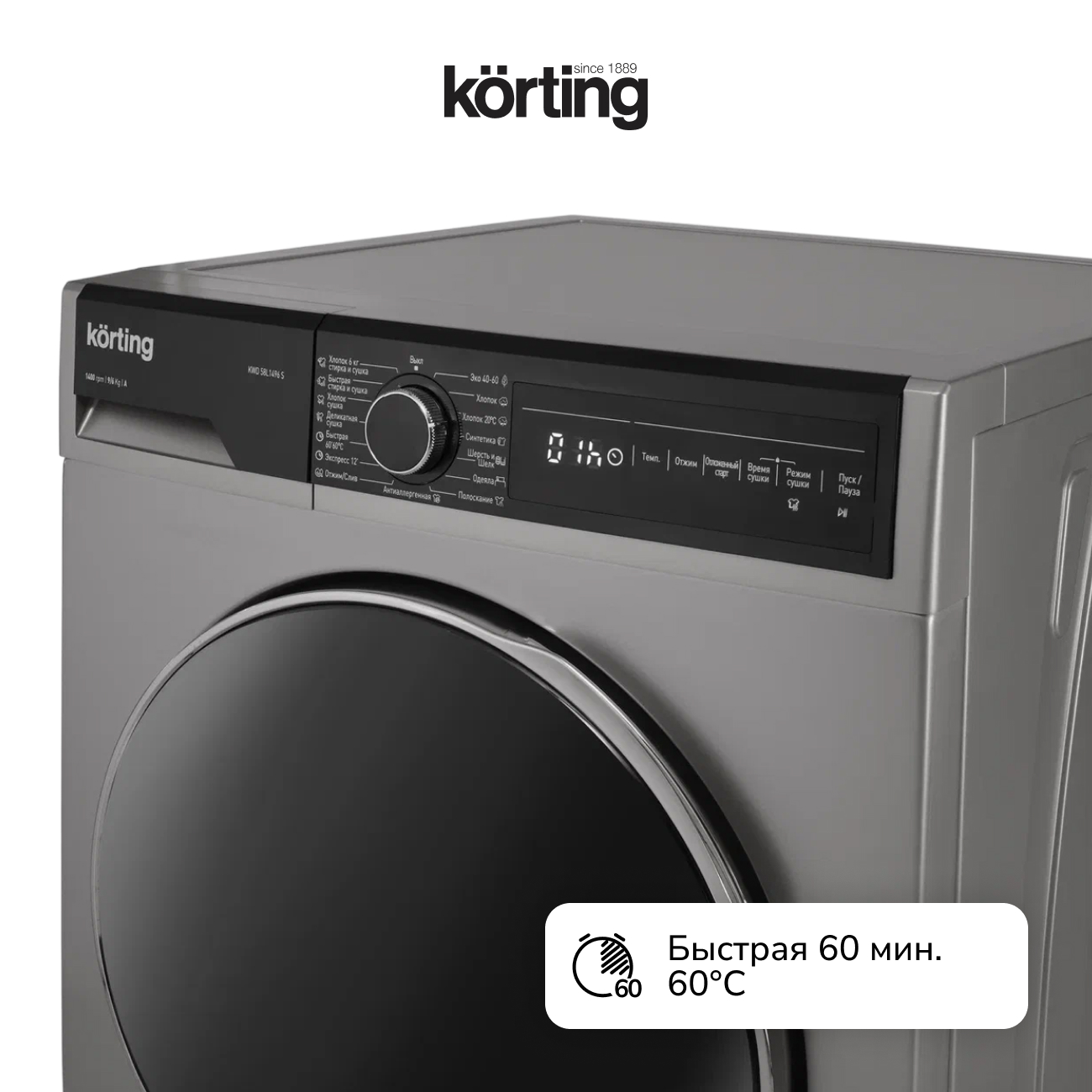 Стиральная машина с сушкой Korting KWD 58L1496 S фото 4 в Ростове-на-Дону