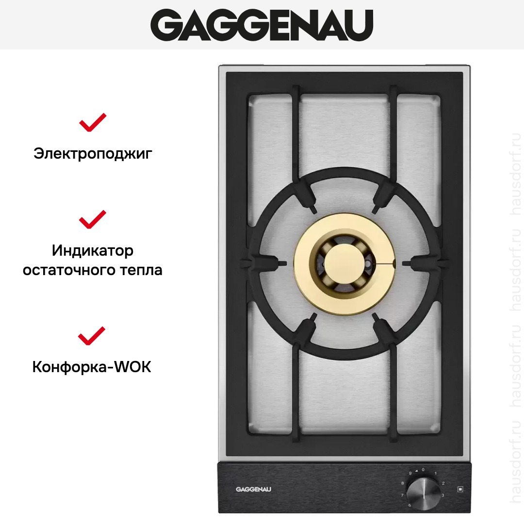 Газовая панель Gaggenau VG231220 фото 2 в Ростове-на-Дону