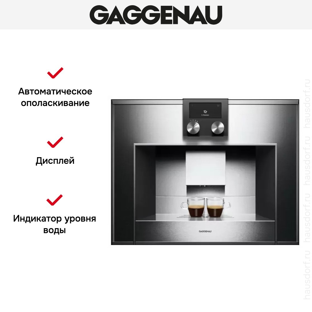 Встраиваемая кофемашина Gaggenau CM 450-100 фото 3 в Ростове-на-Дону