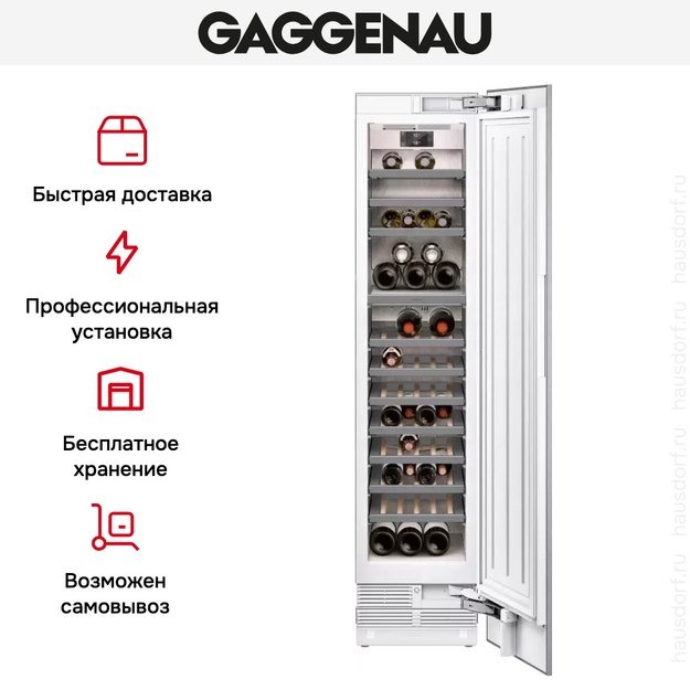 Встраиваемый винный шкаф Gaggenau RW414304 фото 3 в Ростове-на-Дону Встраиваемый винный шкаф Gaggenau RW414304 фото 3 в Ростове-на-Дону