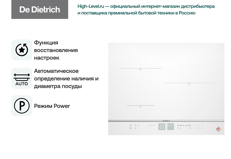 Варочная панель De Dietrich DPI7572W фото 3 в Ростове-на-Дону