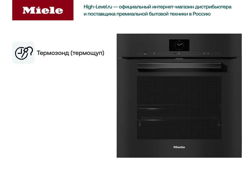 Духовой шкаф Miele H 7660 BP OBSW фото 3 в Ростове-на-Дону