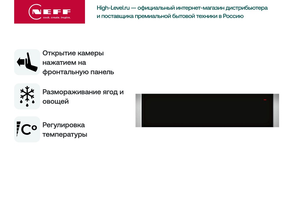 Встраиваемый подогреватель Neff N17HH10N0 фото 6 в Ростове-на-Дону