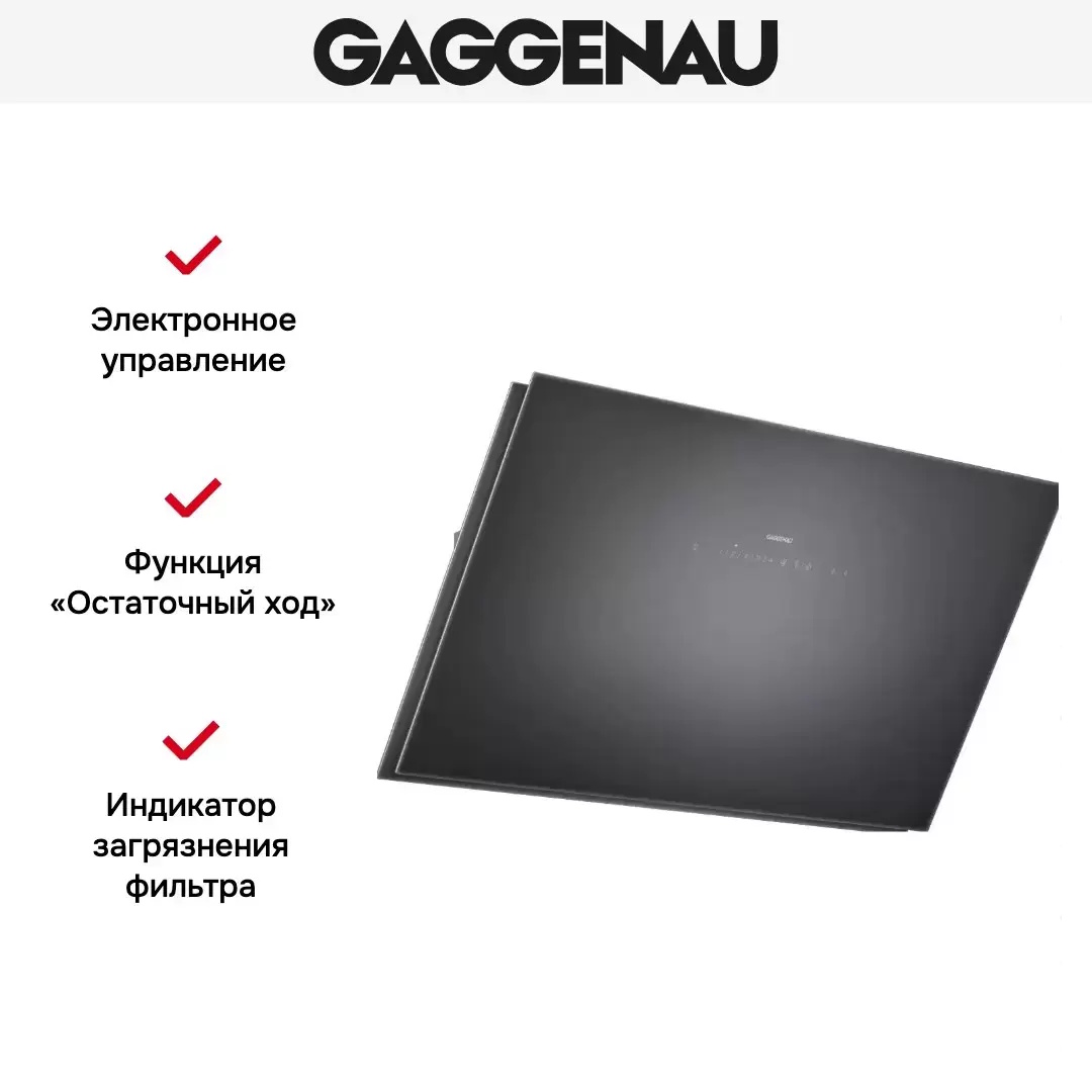 Вытяжка Gaggenau AW 250-192 фото 4 в Ростове-на-Дону Вытяжка Gaggenau AW 250-192 фото 4 в Ростове-на-Дону
