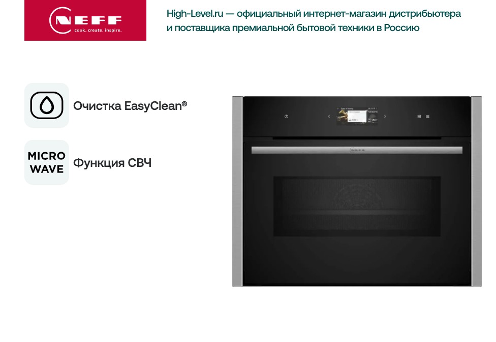 Компактный дух. шкаф Neff C24MS31N0 фото 7 в Ростове-на-Дону