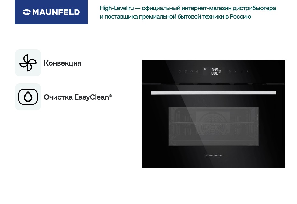 Духовой шкаф Maunfeld AMCO458GB фото 8 в Ростове-на-Дону