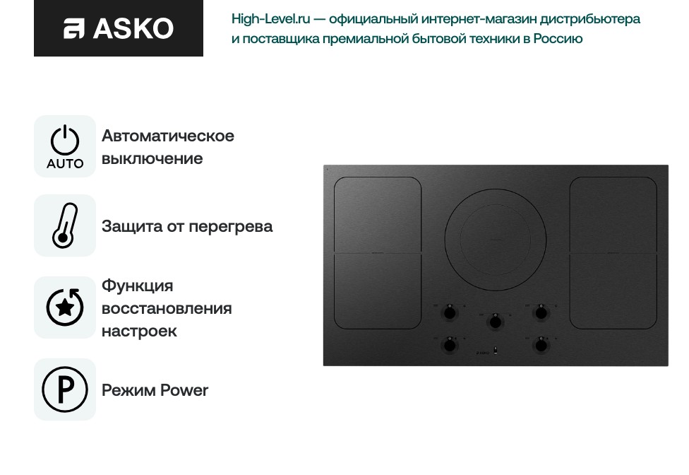 Варочная панель Asko HI1994MF фото 5 в Ростове-на-Дону