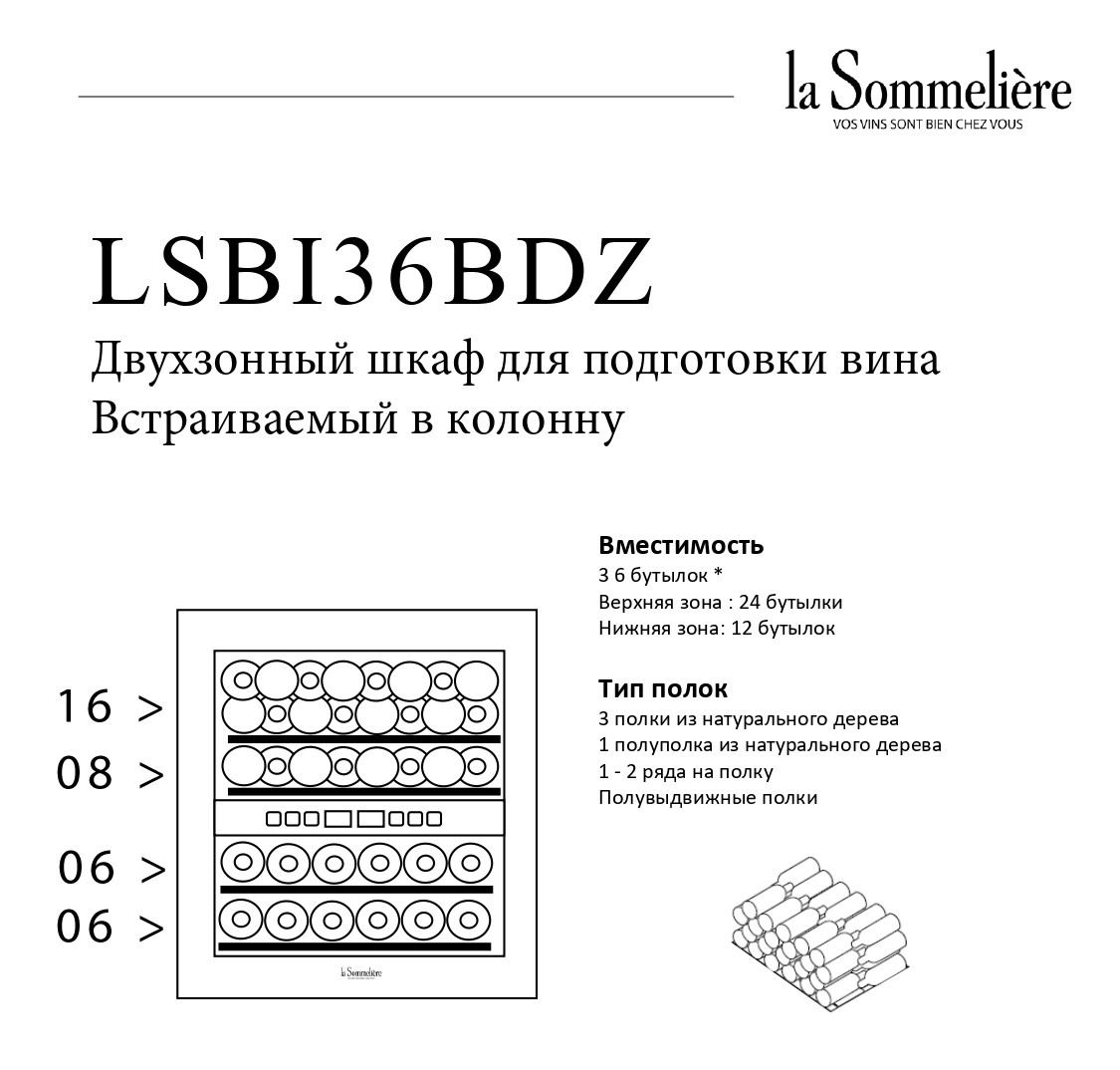 Винный холодильник LaSommeliere LSBI36BDZ фото 11 в Ростове-на-Дону Винный холодильник LaSommeliere LSBI36BDZ фото 11 в Ростове-на-Дону