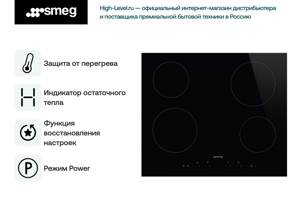 Варочная панель Smeg SE364TD фото 2 в Ростове-на-Дону