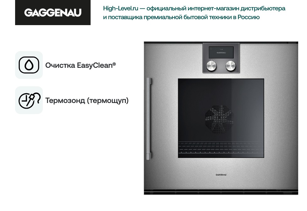 Духовой шкаф Gaggenau BOP250112 фото 2 в Ростове-на-Дону Духовой шкаф Gaggenau BOP250112 фото 2 в Ростове-на-Дону