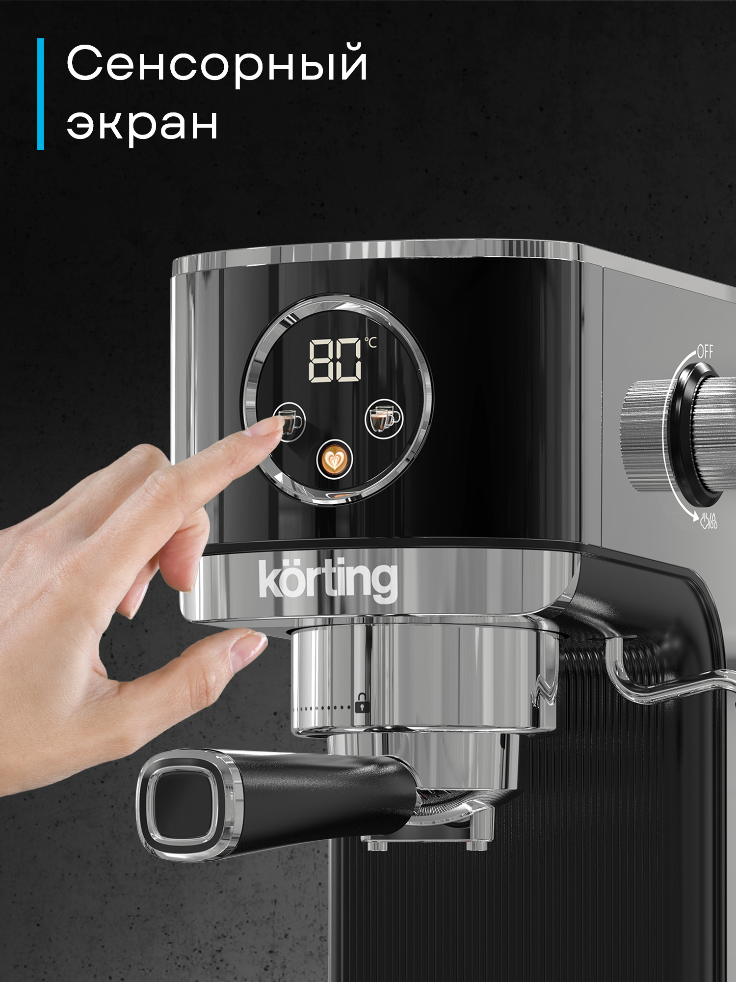 Кофемашина Korting KCM 1002 EN фото 28 в Ростове-на-Дону
