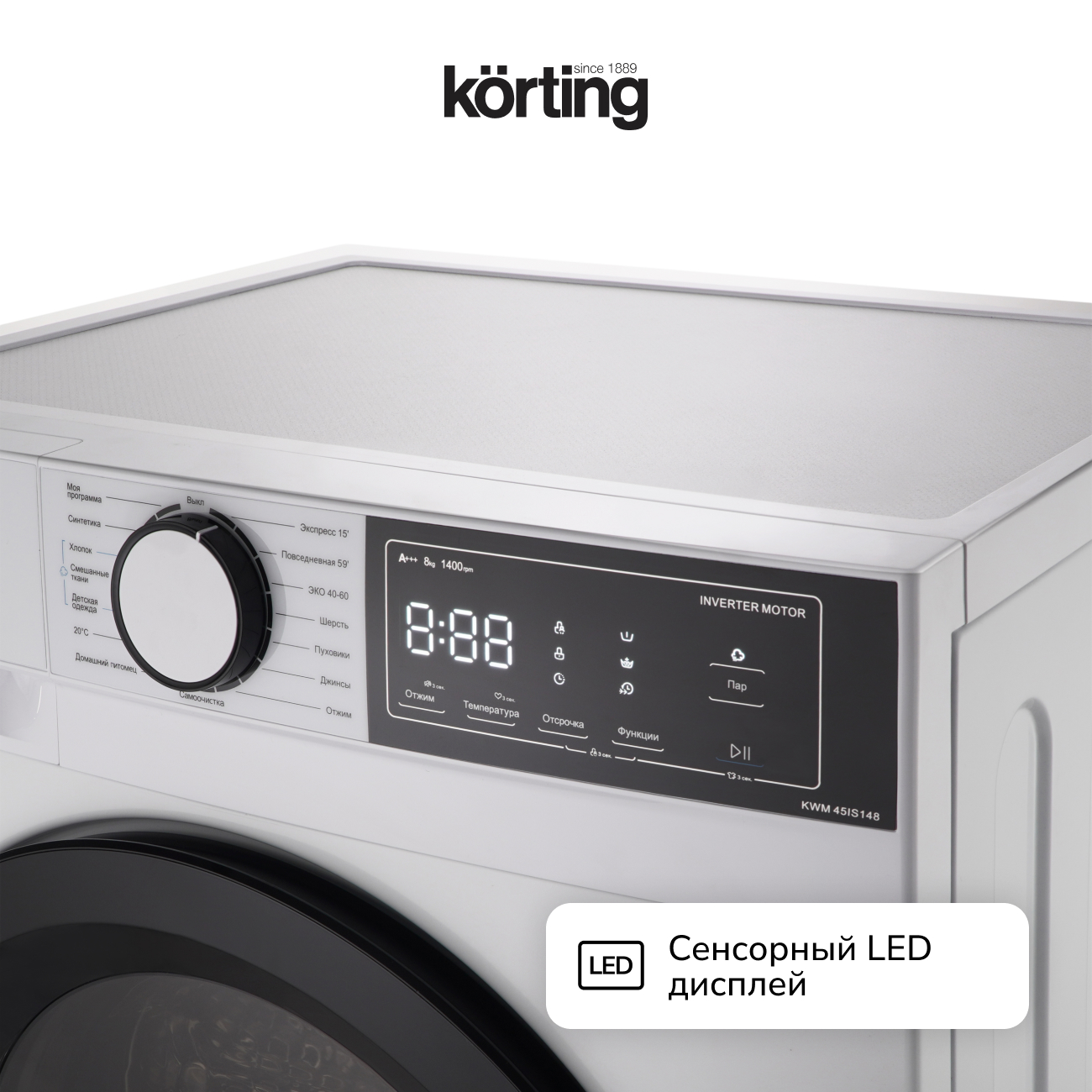Стиральная машина Korting KWM 45IS148 фото 5 в Ростове-на-Дону