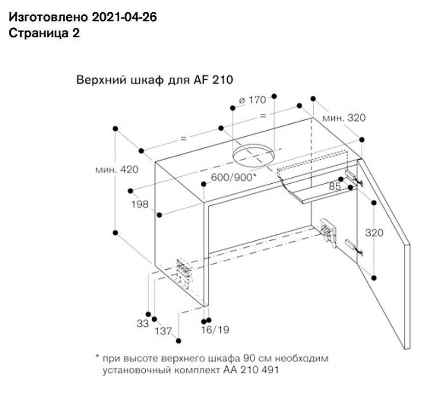 Вытяжка Gaggenau AF210162 фото 3 в Ростове-на-Дону