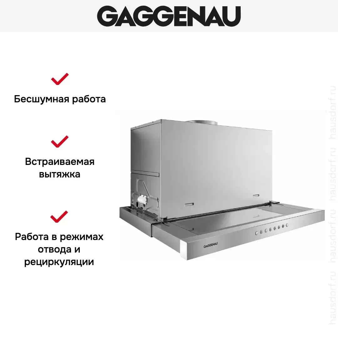 Встраиваемая вытяжка Gaggenau AF 211-160 фото 4 в Ростове-на-Дону Встраиваемая вытяжка Gaggenau AF 211-160 фото 4 в Ростове-на-Дону