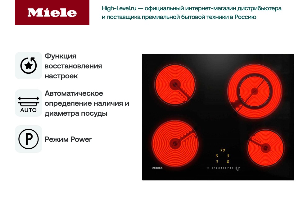 Варочная поверхность Miele KM 6520 FL фото 7 в Ростове-на-Дону